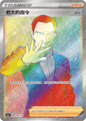 [Trainer] Boss's Orders Card