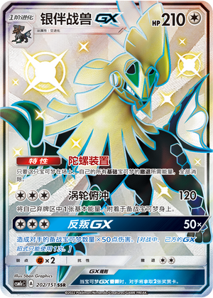 Silvally GX Card