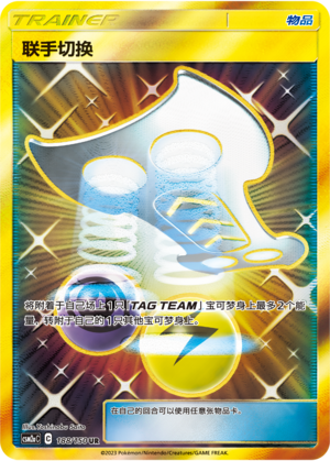[Trainer] Tag Switch Card