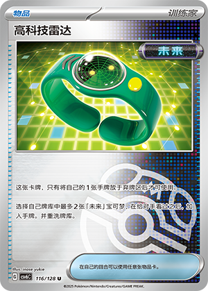 [Trainer] High-Tech Radar Card