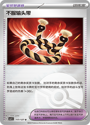 [Trainer] Defiance Band Card