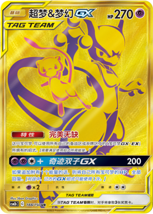 Mewtwo & Mew GX Card