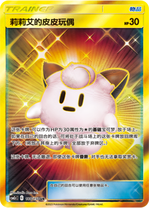 Lillie's Poké Doll Card