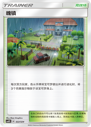 [Trainer] Po Town Card