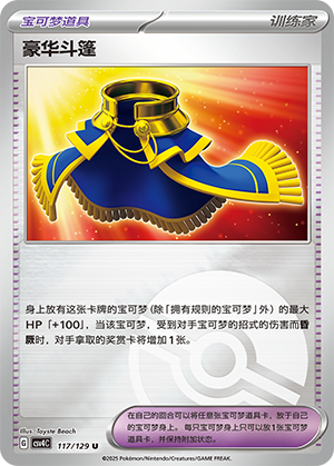 [Trainer] Luxury Cape Card