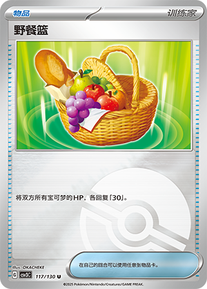 [Trainer] Picnic Basket Card