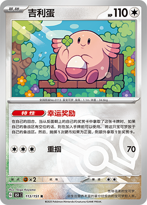 Chansey Card
