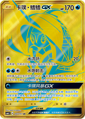 Tapu Fini GX Card