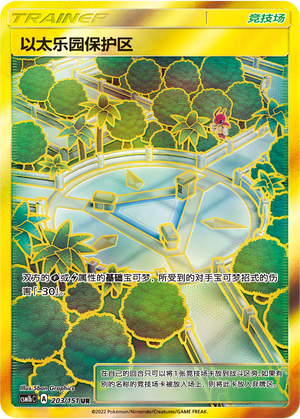 [Trainer] Aether Paradise Conservation Area Card