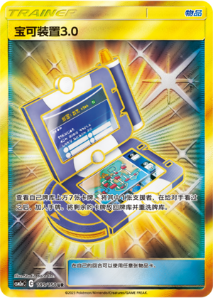 [Trainer] Pokégear 3.0 Card