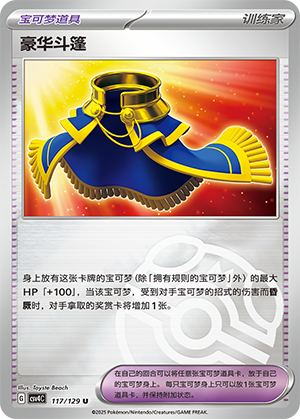 [Trainer] Luxury Cape Card