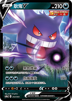 Gengar V Card