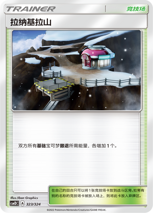 [Trainer] Mount Lanakila Card