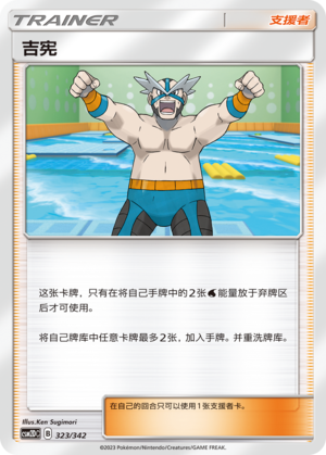 [Trainer] Crasher Wake Card
