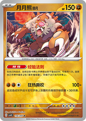 Bloodmoon Ursaluna Card