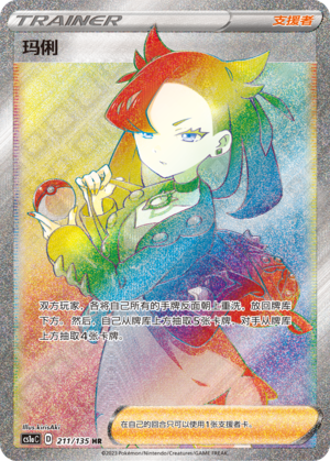[Trainer] Marnie Card