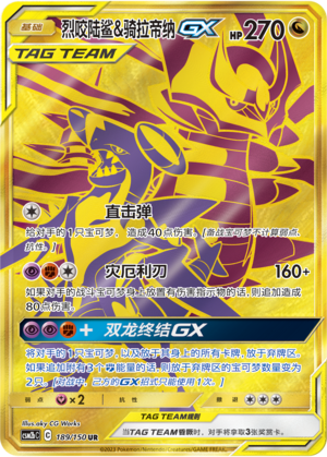 Garchomp & Giratina GX Card