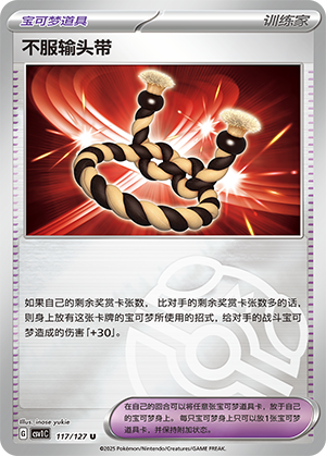 [Trainer] Defiance Band Card