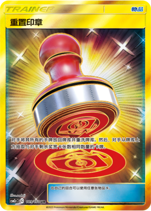 [Trainer] Reset Stamp Card