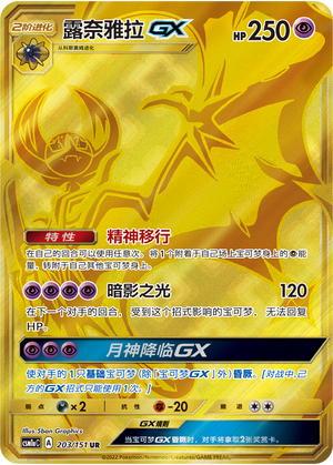 Lunala GX Card