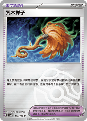 [Trainer] Curse Duster Card