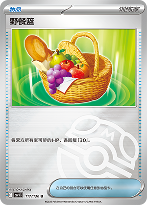 [Trainer] Picnic Basket Card