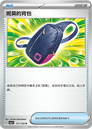 Nemona's Backpack Card