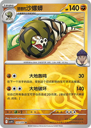 Hop's Sandaconda Card