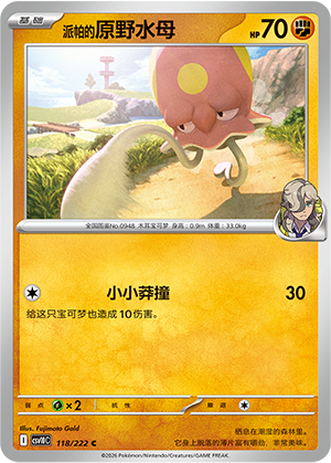 Arven's Toedscool Card