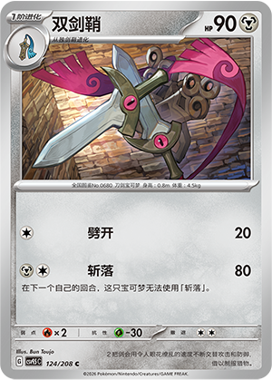 Doublade Card