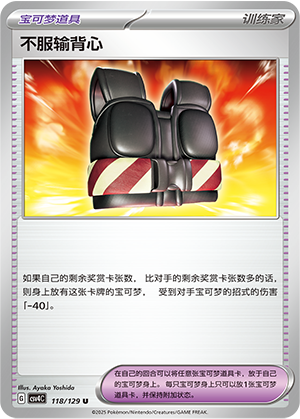 [Trainer] Defiance Vest Card