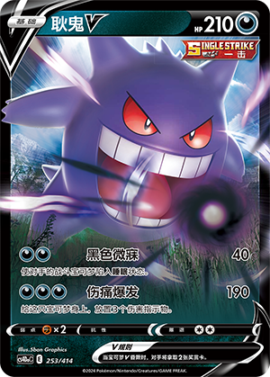 Gengar V Card