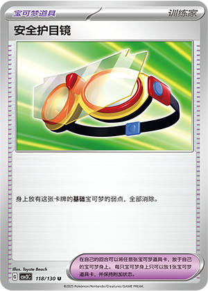 [Trainer] Safety Goggles Card
