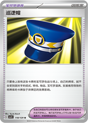 [Trainer] Patrol Cap Card