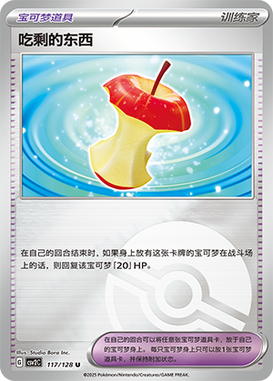 [Trainer] Leftovers Card