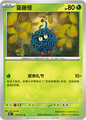 Tangela Card