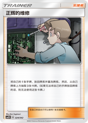 [Trainer] Bill's Maintenance Card