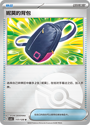 Nemona's Backpack Card