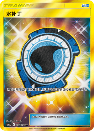 [Trainer] Aqua Patch Card