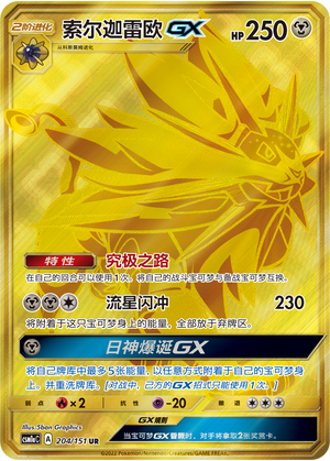 Solgaleo GX Card