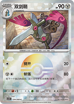 Doublade Card