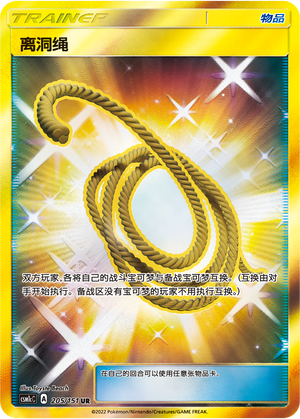 [Trainer] Escape Rope Card