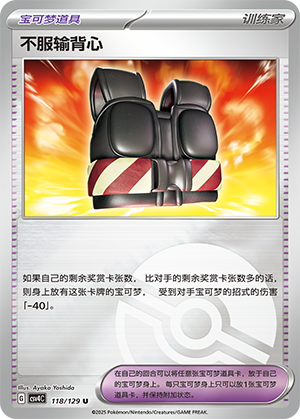 [Trainer] Defiance Vest Card