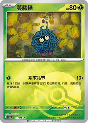 Tangela Card
