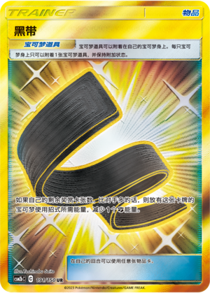 [Trainer] Black Belt Card