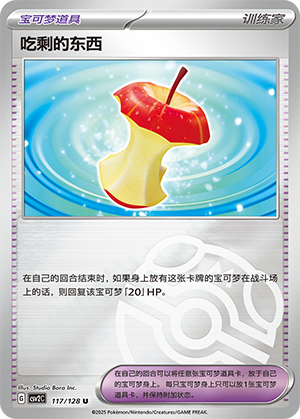 [Trainer] Leftovers Card