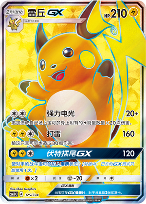 Raichu GX Card