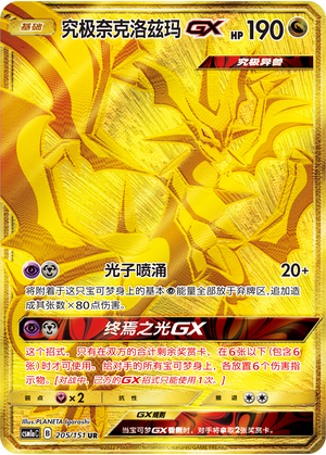 Ultra Necrozma GX Card