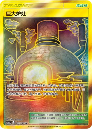 [Trainer] Giant Hearth Card