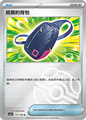 Nemona's Backpack Card